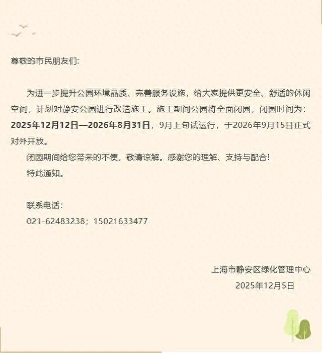 本！周！关！闭！陪伴上海人70多年，市中心知名地标有大变化↗