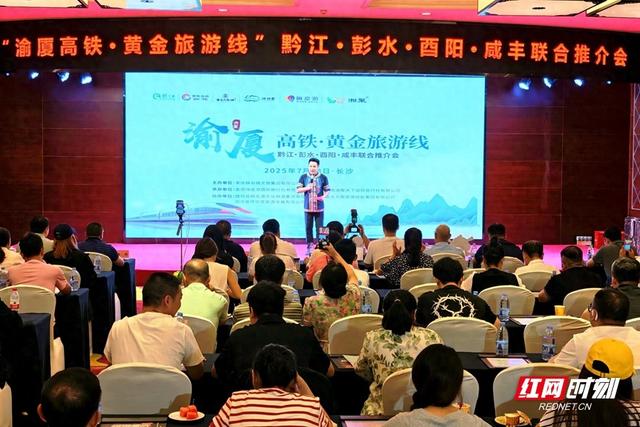 渝厦高铁贯通湘渝 渝东南黄金旅游线推介走进湖南