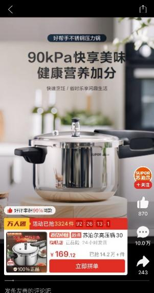 一款早餐锅俘获年轻宝妈：苏泊尔如何在拼多多掘金炊具市场？