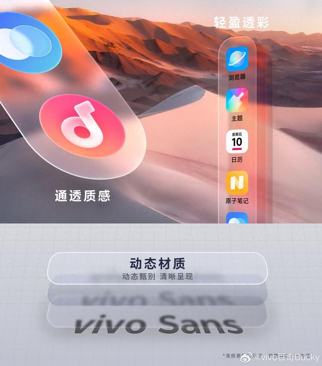 vivo OriginOS 6采用“动态透彩材质”，首发三大流畅底层技术