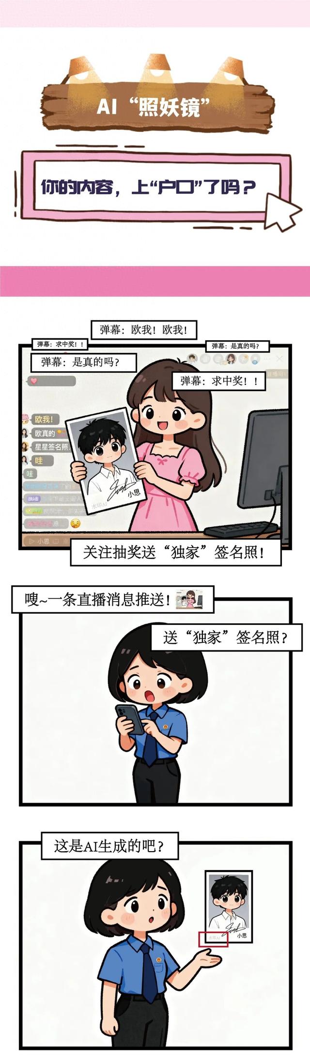 AI“照妖镜”：你的内容，上“户口”了吗？