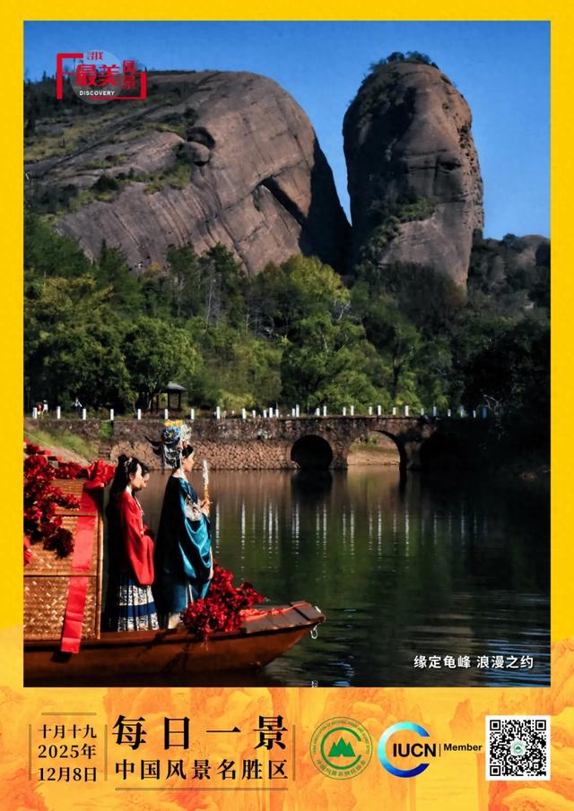 每日一景 | 缘定龟峰 浪漫之约