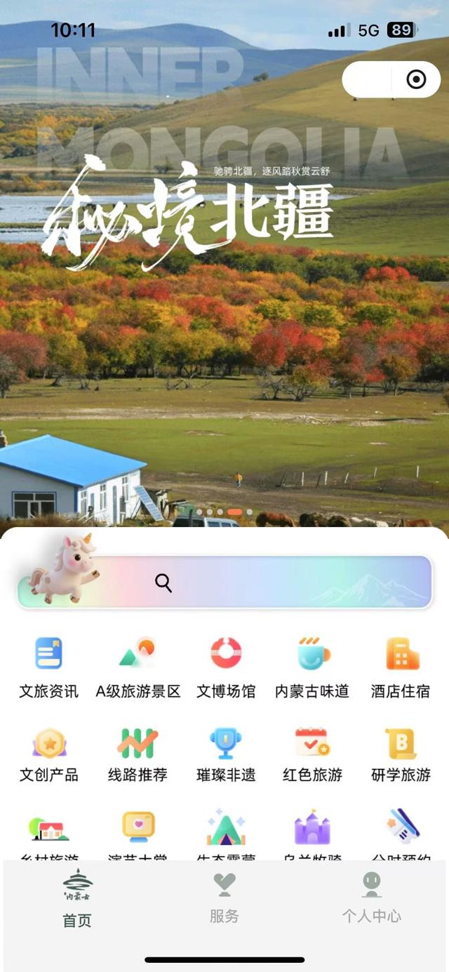 “i游内蒙古”全域智慧文旅平台上线试运行