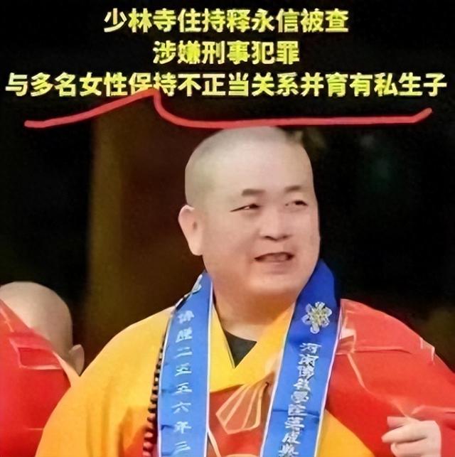 越扒越多，你知道释永信在少林寺有多爽吗？真实生活远超你的想象