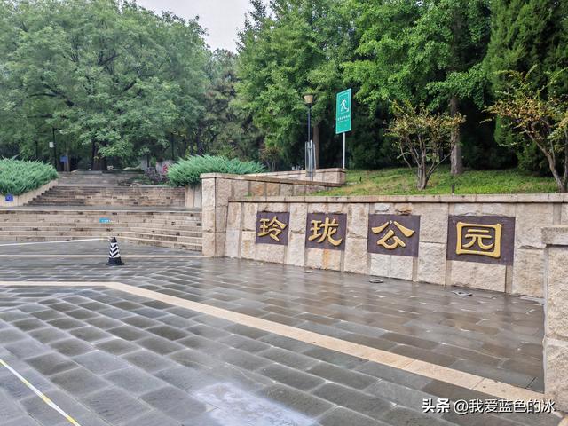因为住得近，正好逛逛北京的玲珑塔公园