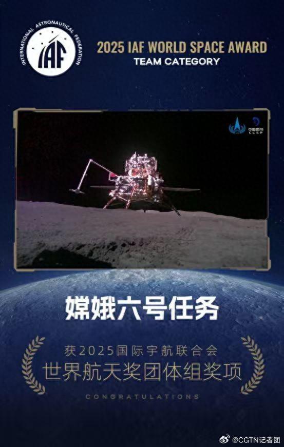 嫦娥六号任务，获国际大奖