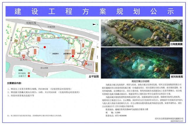 效果图发布！绍兴“古城一台戏”来了，总投资约1.5亿！