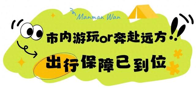 秋假出行游玩攻略