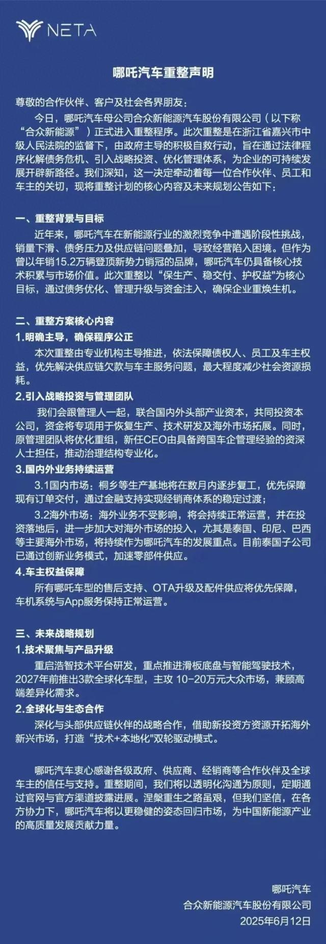 优化哪吒（将优化管理团队）