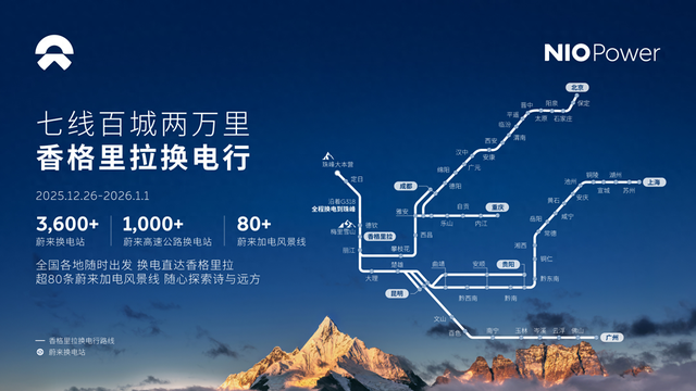 羡慕哭！蔚来滇藏换电路线即将贯通，心目中的香格里拉就在脚下