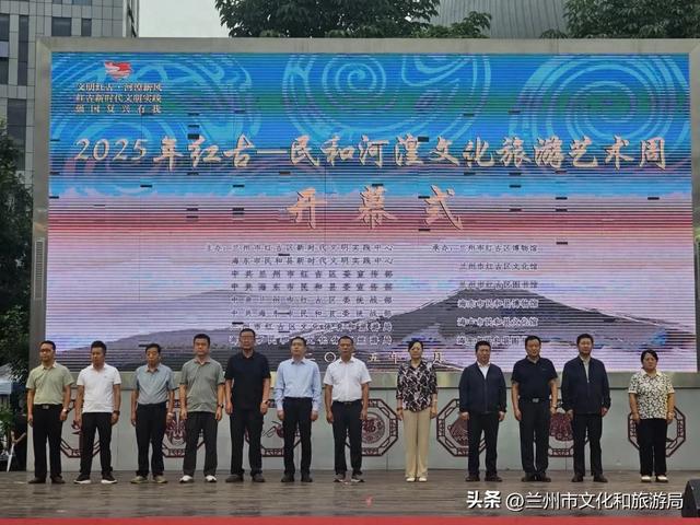 2025年红古——民和河湟文化旅游艺术周开幕：甘青共绘文旅融合新画卷
