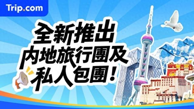聚焦深度体验 携程强势推出入境团队游服务撬动全球市场新增长