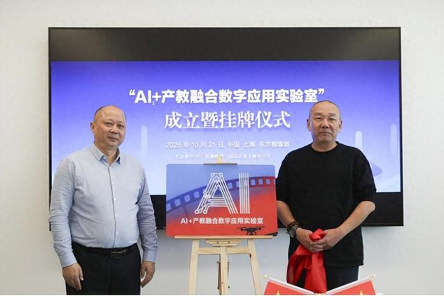 “AI+产教融合数字应用实验室”成立暨挂牌仪式在沪举行