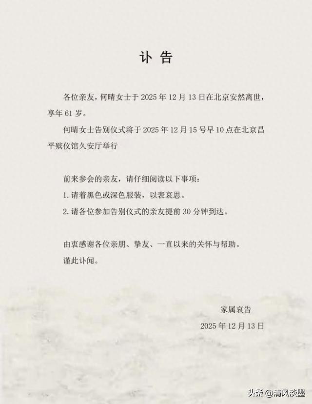 著名演员何晴在北京离世，曾经演遍四大名著