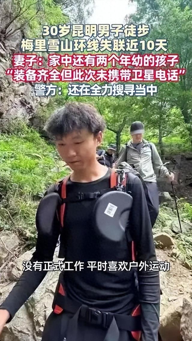 驴友穿越梅里雪山失联！一个"鬼使神差"的决定，让搜救陷入绝境