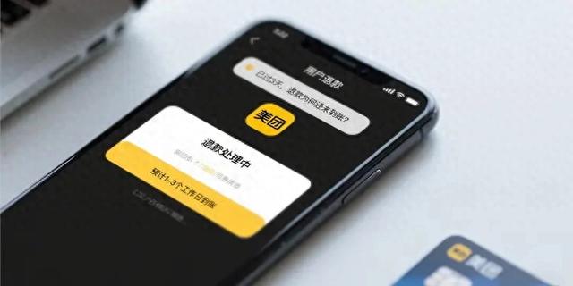 美团退款的钱去哪了？