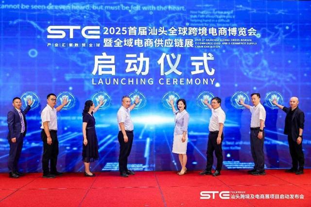 助力“汕货”出海！汕头将于11月底举办首届全球跨境电商博览会
