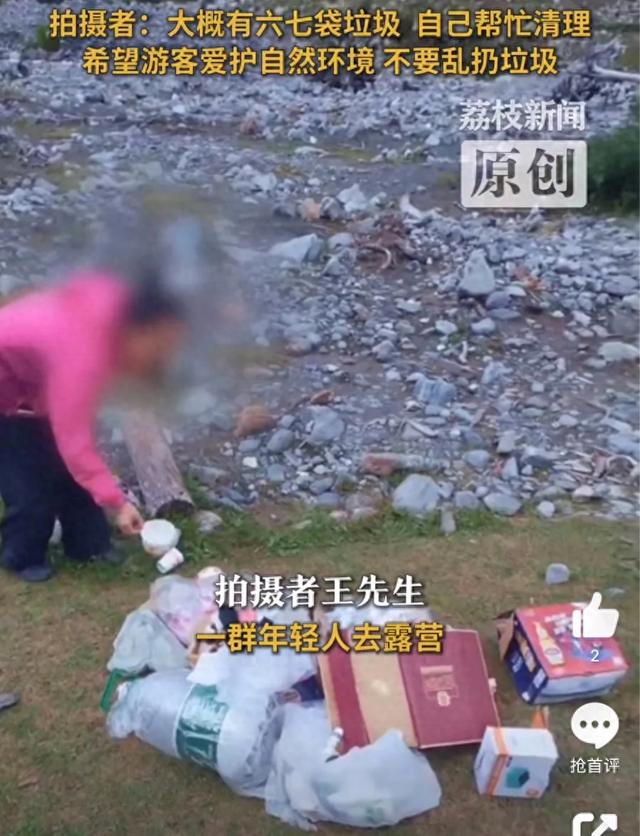 游客在免费网红公路露营留大量垃圾