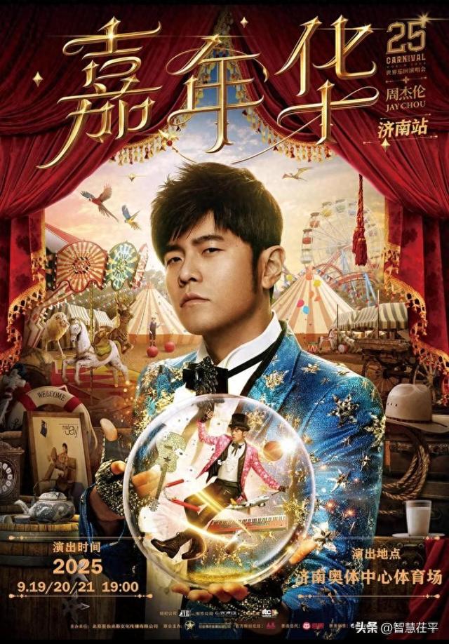 深夜高铁、景区免票……来山东看演唱会，“安可”之后还有正片