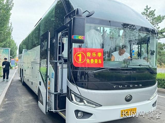 免费接驳车奏响绿色前奏 2025张北草原音乐节开启低碳狂欢