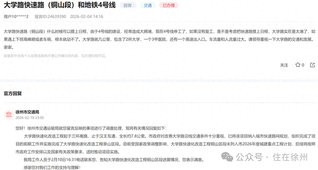 徐州快速建设网站（大学路快速路）