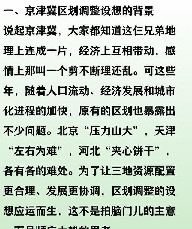 京津冀区划设想：承德张家口雄安壮大北京，天津重回河北当省会