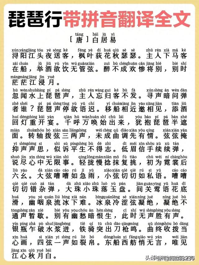 琵琶行原文和注释（琵琶行全文注解）