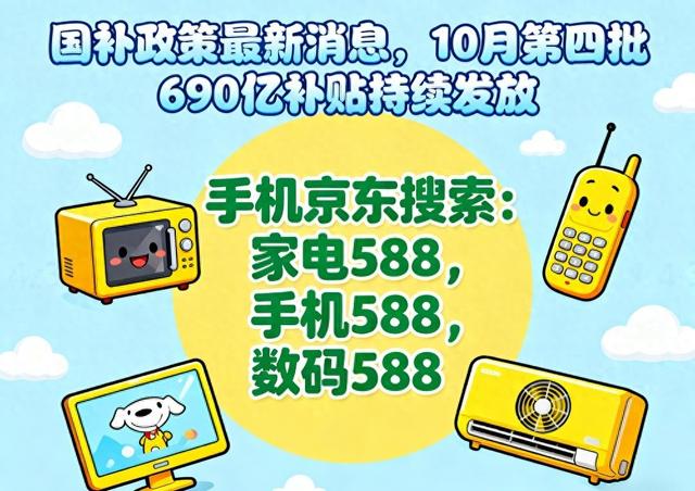 国补恢复继续！国补政策11月1日最新消息：新一轮国补11月继续申领中，最新国补领取方法操作教程一览！
