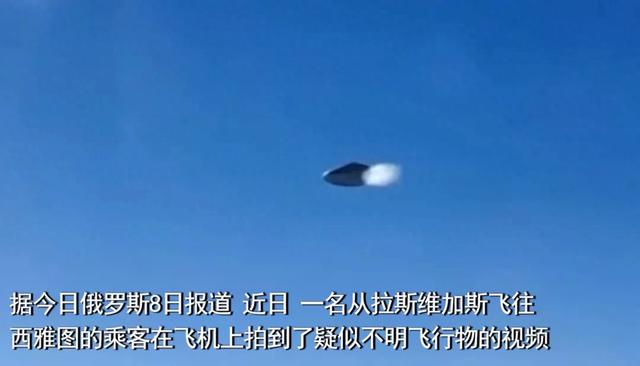美国飞机疑似遭遇UFO：呈圆盘状，突然喷气推进后瞬间消失