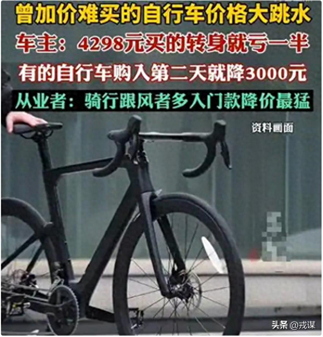 万元公路车崩了！去年抢着买今年没人要，中产面子经济彻底崩盘