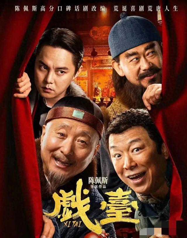 《戏台》剧组把房子押上了，只为赌一口气