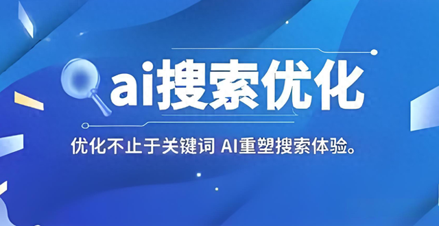 搜索排名优化案例（AI搜索排名优化案例）