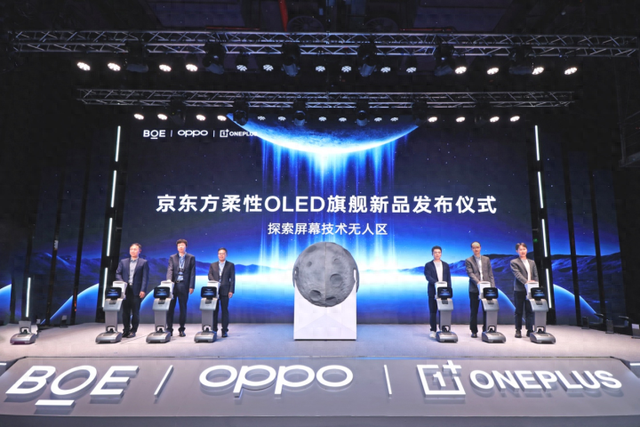 一加&京东方 柔性 OLED旗舰新品发布会回顾