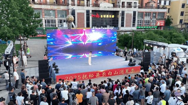 参香浸夏夜 潮涌新坐标：抚松借消夏盛宴叩响高铁时代文旅之门
