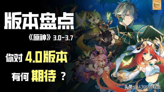 终结战场4399老版本（原神历代版本大盘点三）