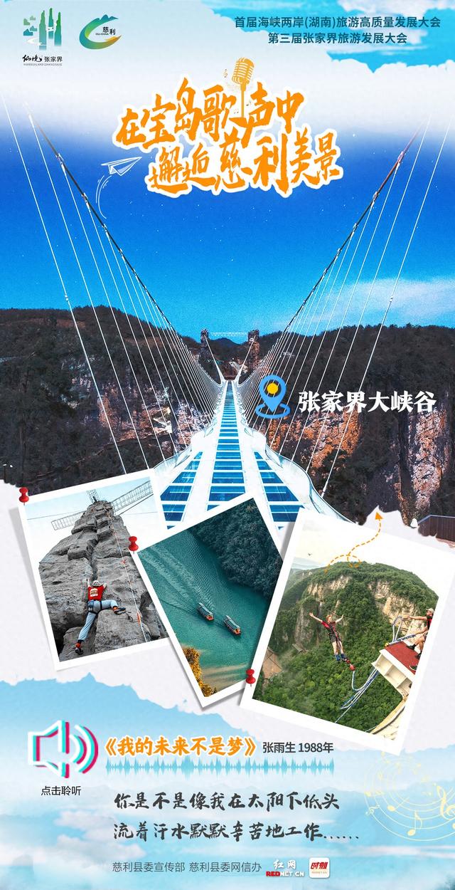 在宝岛歌声中邂逅慈利美景丨大峡谷的回声：我的未来不是梦