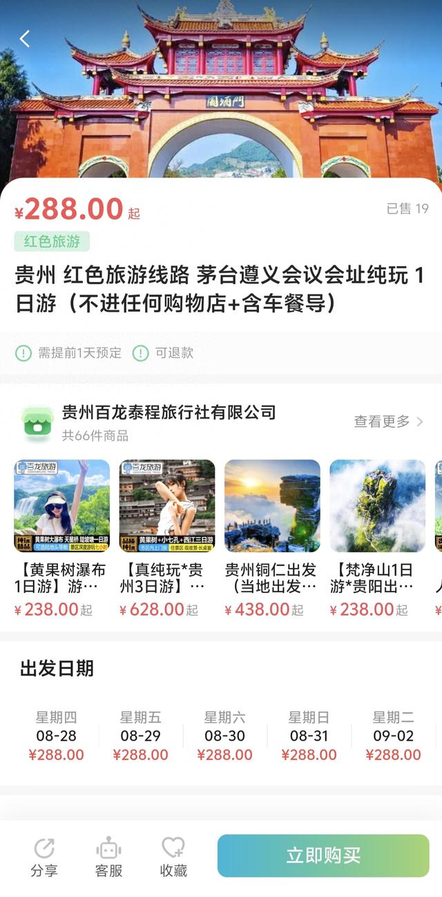 “码”上游贵州丨不知道去遵义咋玩？Red Walk一日游推荐给你