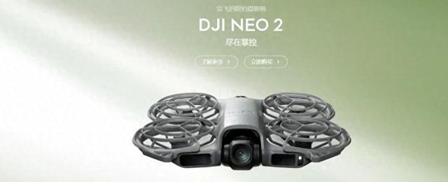 1499元起，大疆Neo 2无人机发布，支持掌上起降