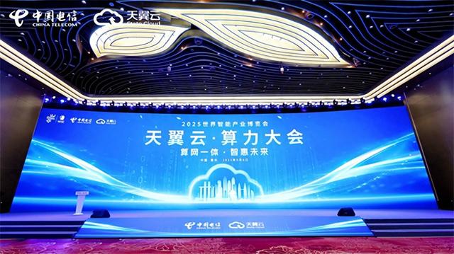 关注2025智博会丨天翼云息壤算网一体服务算力调度入渝 助推重庆产业智能化转型升级