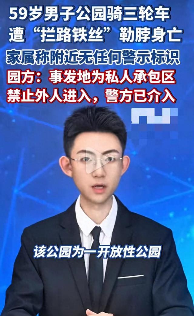 首阳山公园悲剧：致命铁丝夺命，谁之责。