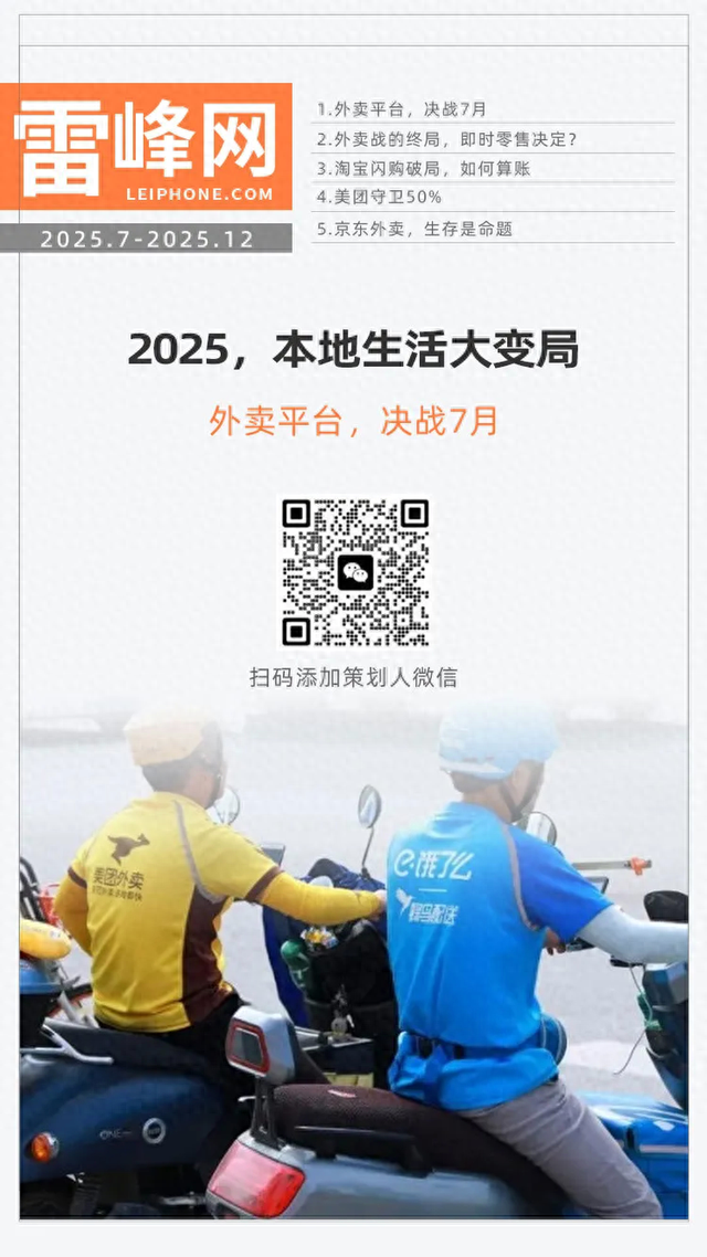 外卖平台七月激战背后，市场格局如何重构