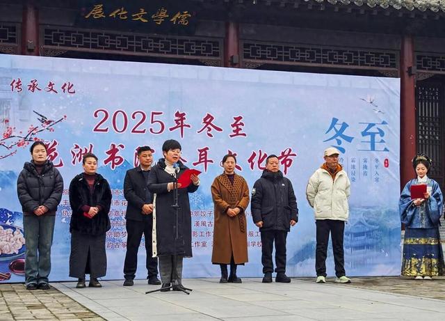 2025年冬至花洲书院娇耳文化节隆重举行