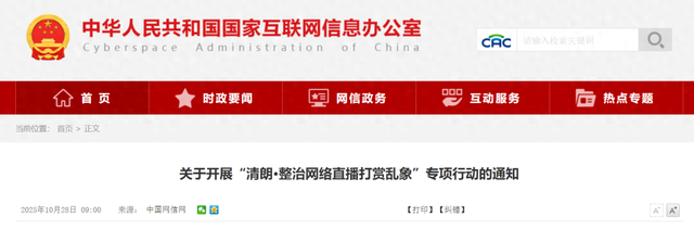 中央网信办：永久封禁！