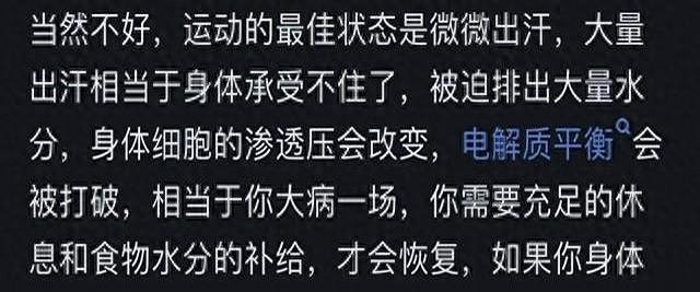 稍微运动后就大量出汗（运动大量出汗真的对身体好吗网友的回答让我涨知识了）