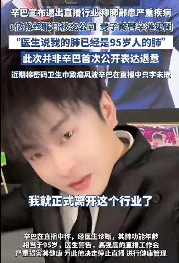 “毒卫生巾”风波未平就宣布退网，这一次辛巴“逃得掉”吗？