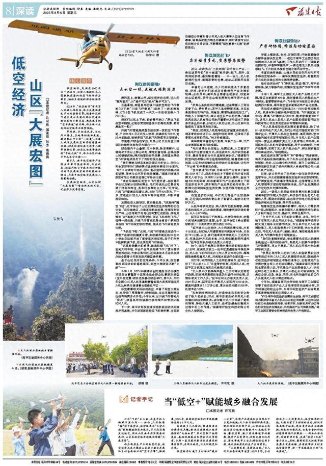 低空经济 山区“大展宏图”
