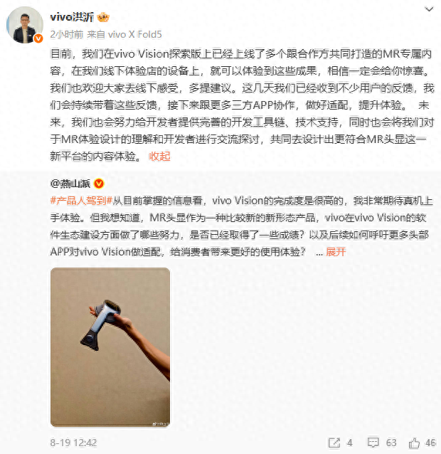 vivo Vision探索版头显上线多个MR专属内容，将提供专属配件