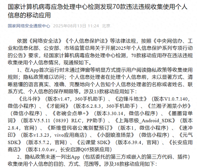 存违规收集使用个人信息问题，科大讯飞旗下讯飞有声再被通报
