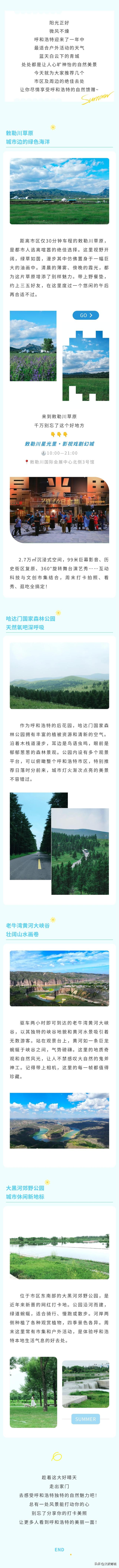 抓住晴朗好天气！ 探索呼和浩特周边户外好去处~