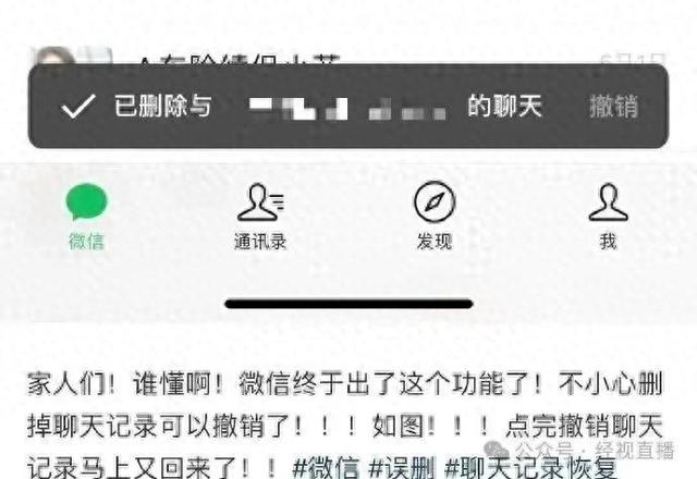 微信聊天，有新功能！聊天记录误删后可以撤销操作